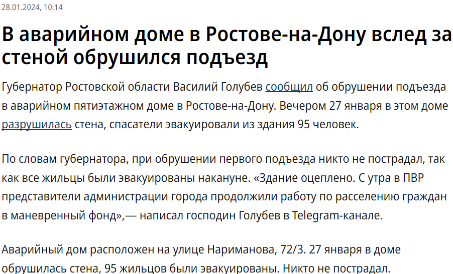 Губернатор Ростовської області Василь Голубєв повідомив про обвалення під'їзду в аварійному п'ятиповерховому будинку